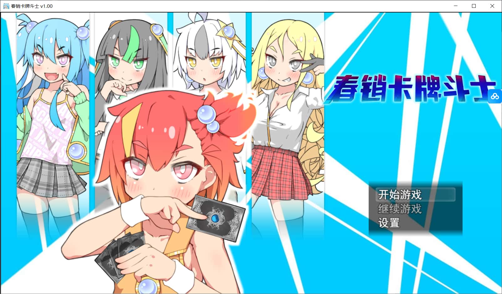 春销卡牌对战者插画